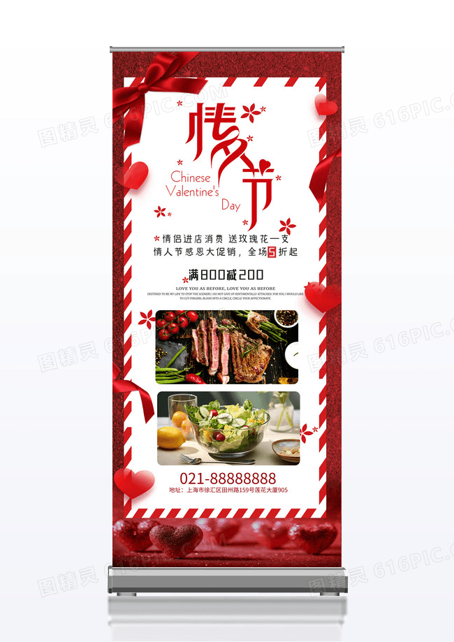 红色风格情人节
