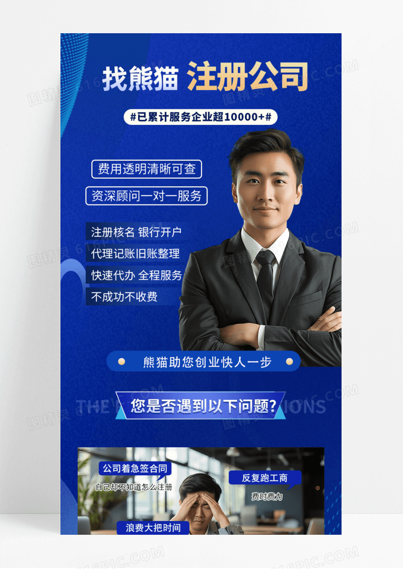 通用注册公司企业服务简单快捷手机宣传海报