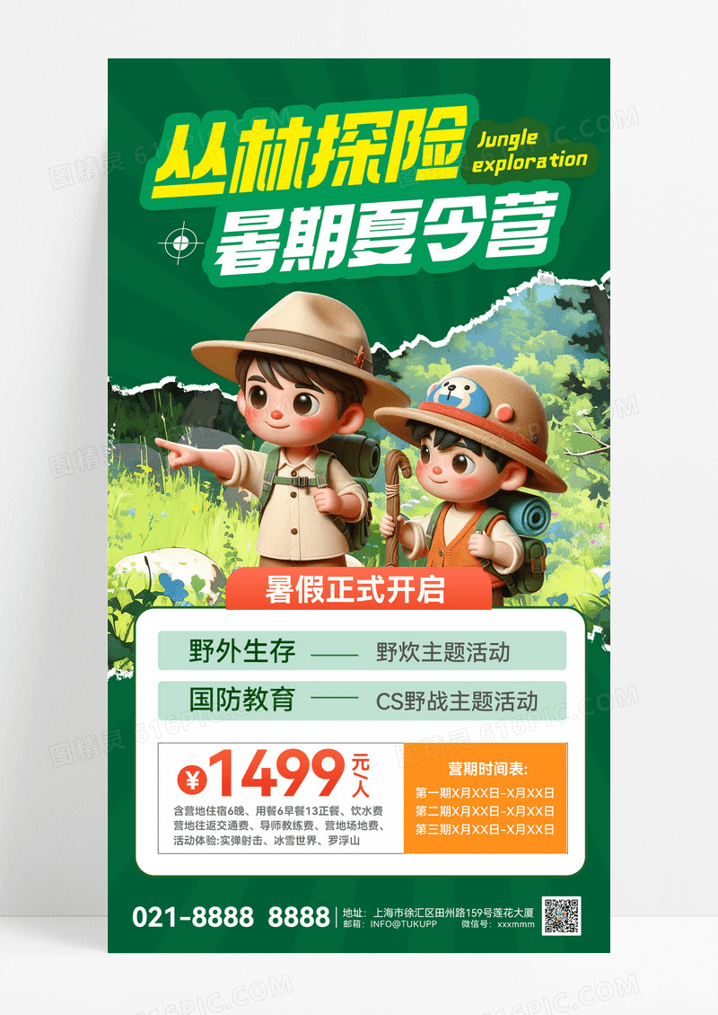 夏令营暑期夏令营暑期研学教育培训海报