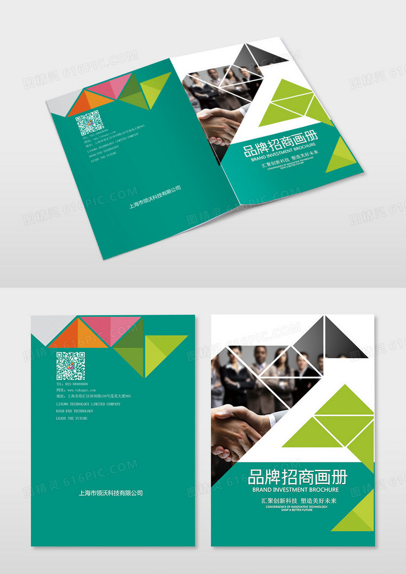绿色大气三角形品牌画册招商画册封面