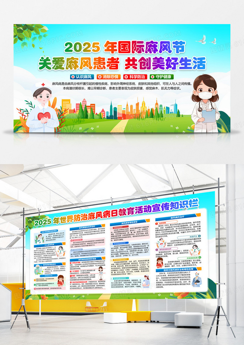 蓝色卡通2025年国际麻风节宣传栏