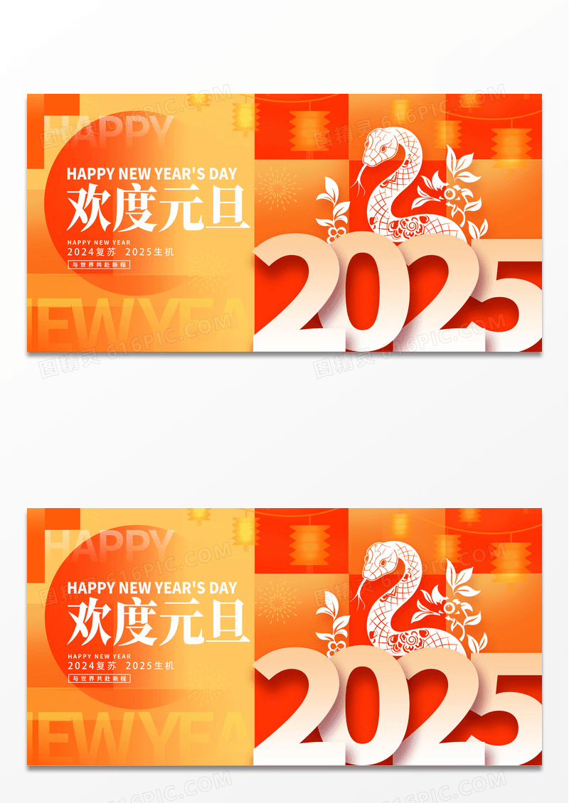 橙色色块简约蛇年2025元旦新年展板