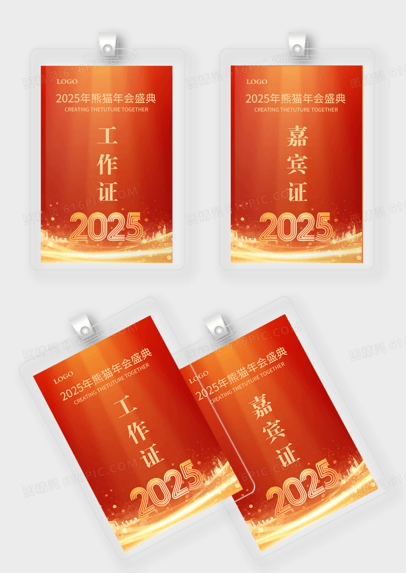 红色年会科技盛会工作证嘉宾证出入证模版
