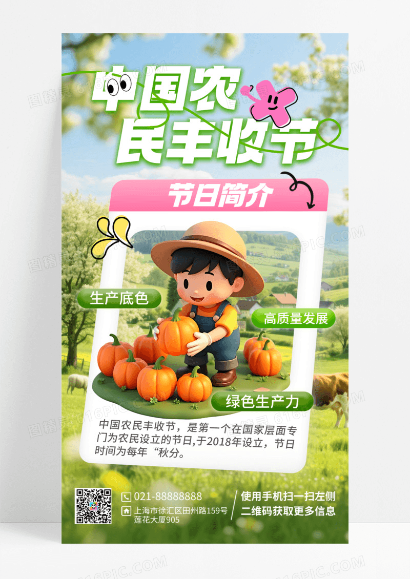 绿色卡通中国农民丰收节综艺风宣传手机海报