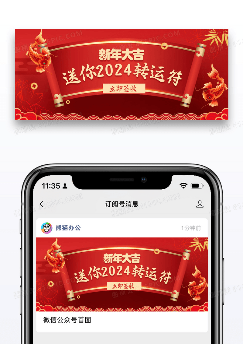 大气红色时尚新年转运符公众号封面配图图片