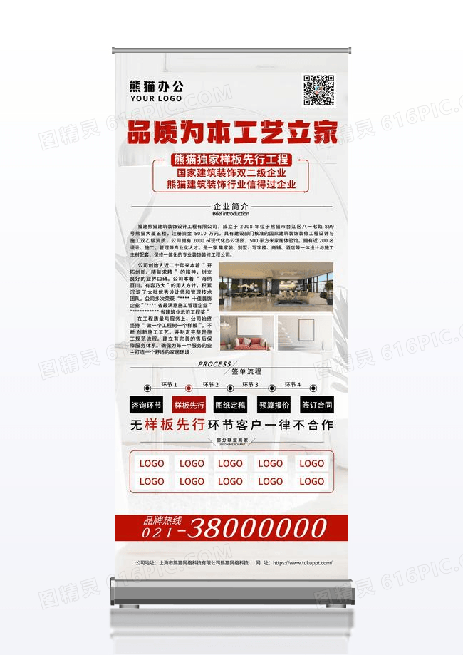简约品质为本工艺立家公司介绍展架易拉宝
