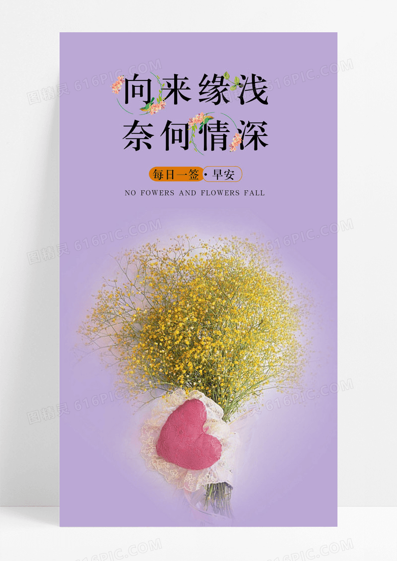 心情日签情深手机海报配图图片