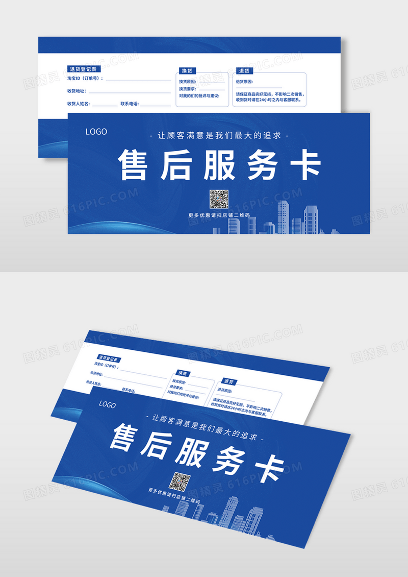 店铺网店快递退货卡模版
