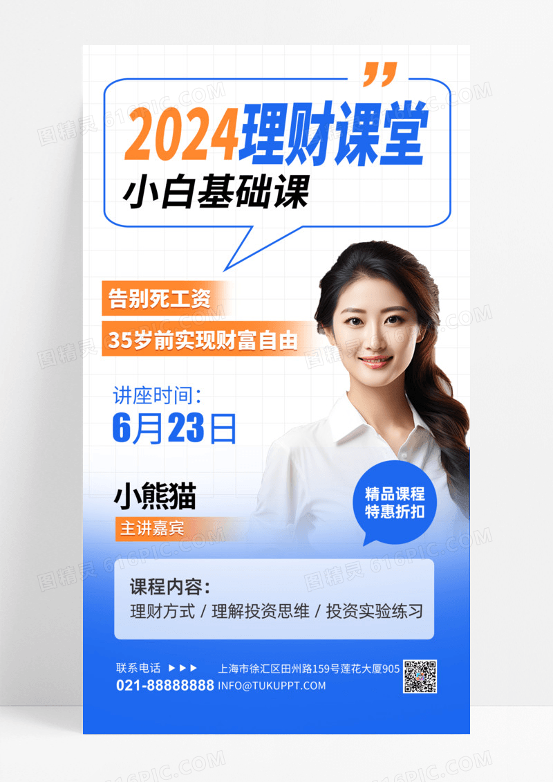 教育培训理财课程直播蓝色渐变手机海报