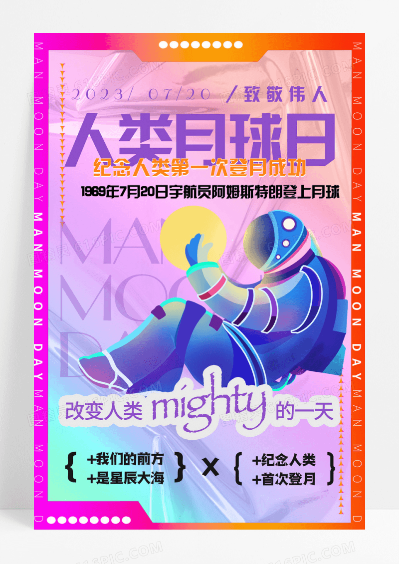紫色酸性渐变人类月球日宣传海报