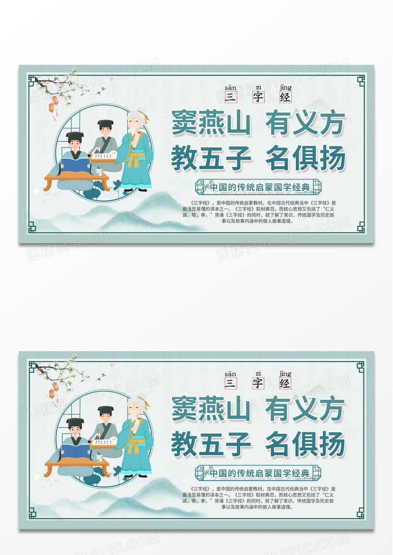 中国风传统三字经国学经典启蒙宣传展板设计