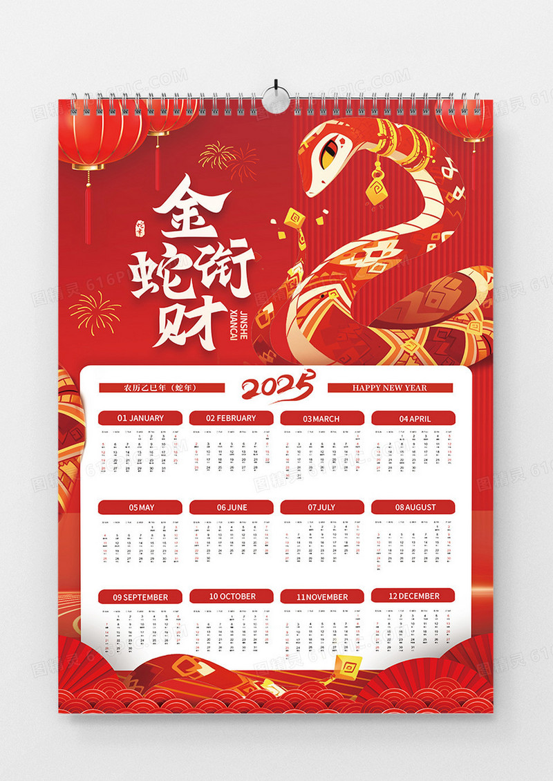 喜庆红色2025新年金蛇衔财蛇年日历宣传海报