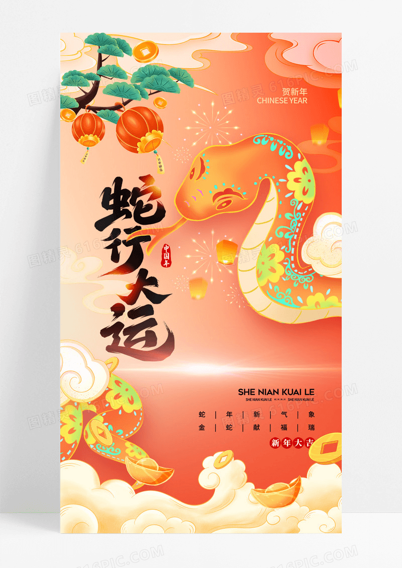 红色国潮风2025蛇行大运春节蛇年海报
