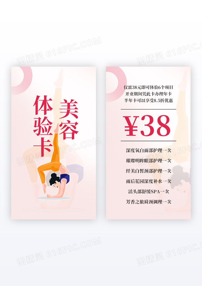 浅色简约塑形美容竖版体验卡