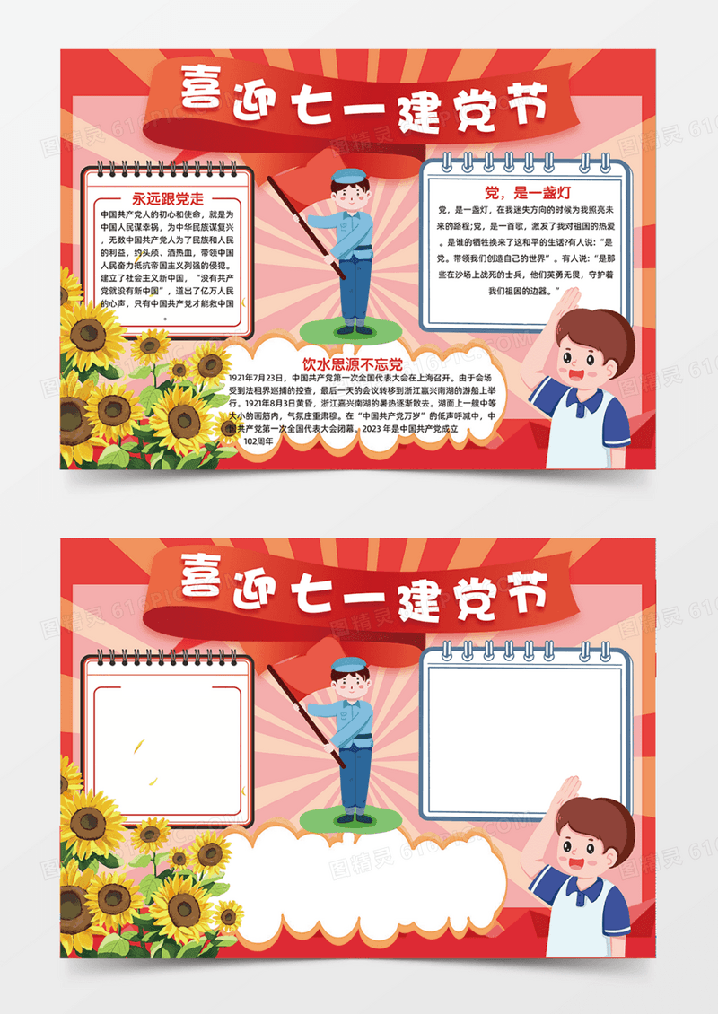 喜迎七一建党节红色放射图形向日葵敬礼手抄报
