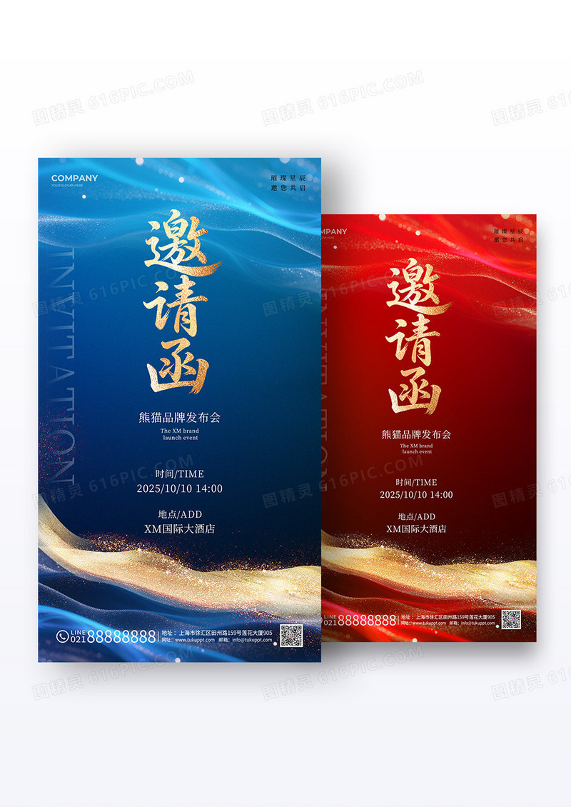 鎏金撞色风品牌发布会邀请函套图海报组合
