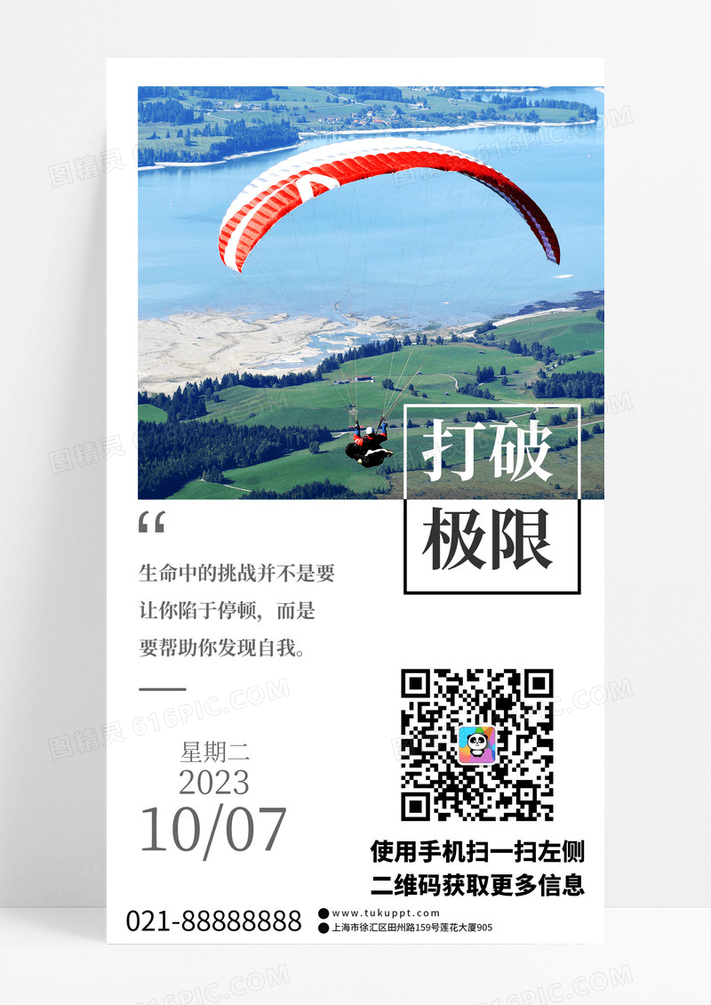 每日签到日签极限运动手机UI海报宣传海报