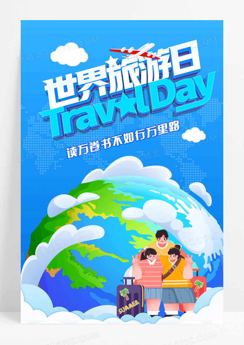 时尚大气世界旅游日宣传海报设计