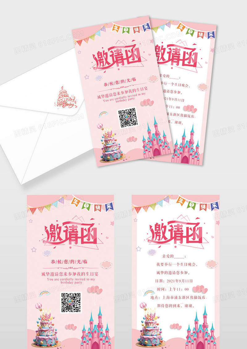粉色卡通可爱生日邀请函生日派队邀请函