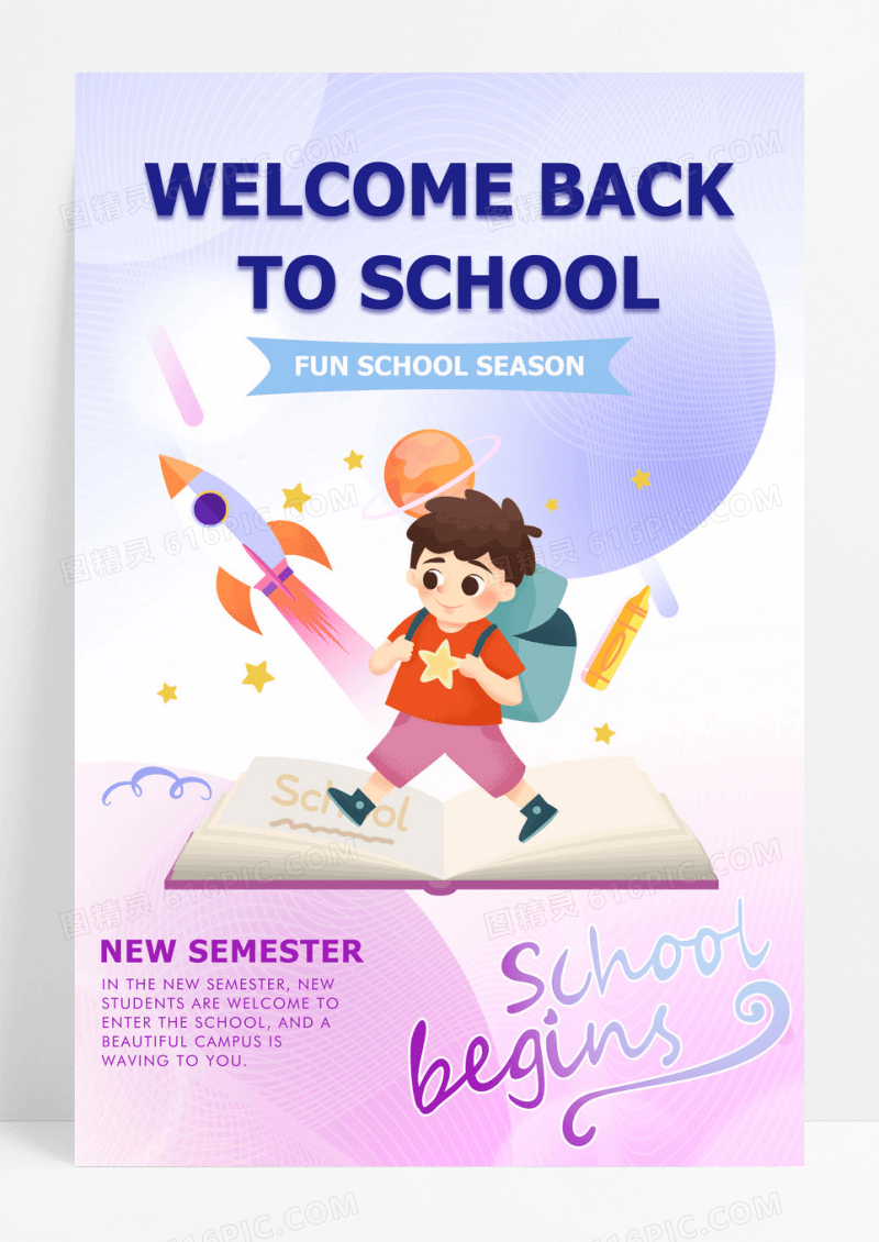 撞色简约时尚个性鲜明个性鲜明青少年校园文具学校欢迎新海报