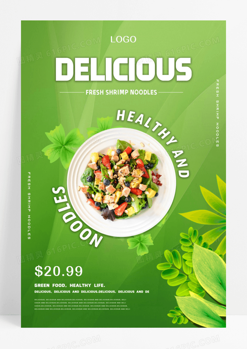 新鲜绿色健康食品海报设计