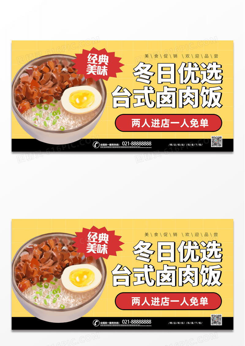 黄色时尚餐饮美食套餐饭促销活动创意展板