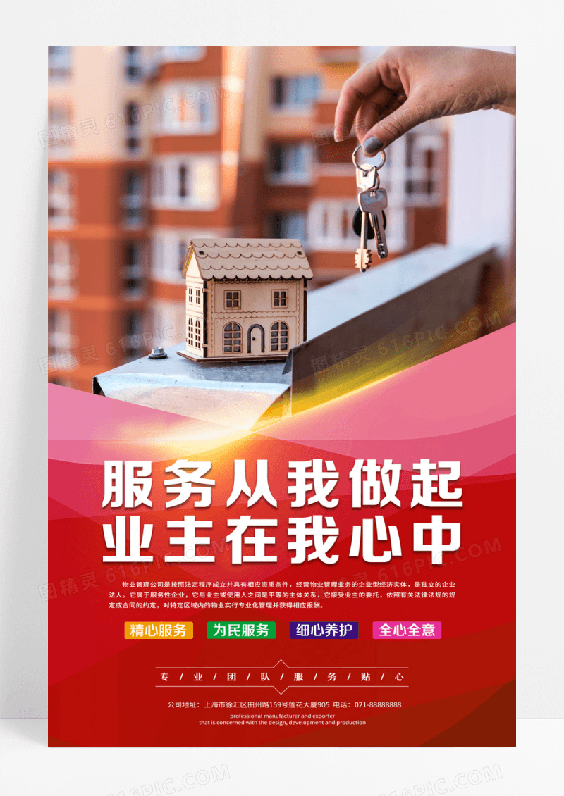红色简约线条几何物业系列服务套图物业制度设计