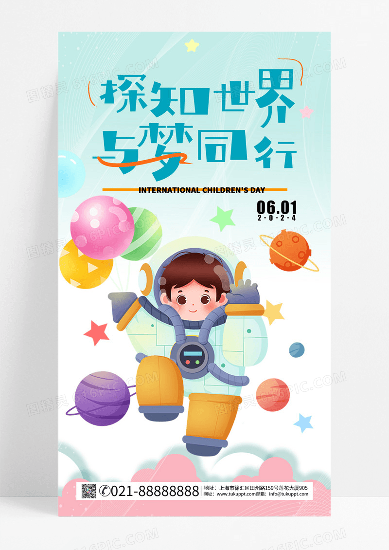 简约卡通宇航员探知世界六一儿童节节日宣传海报