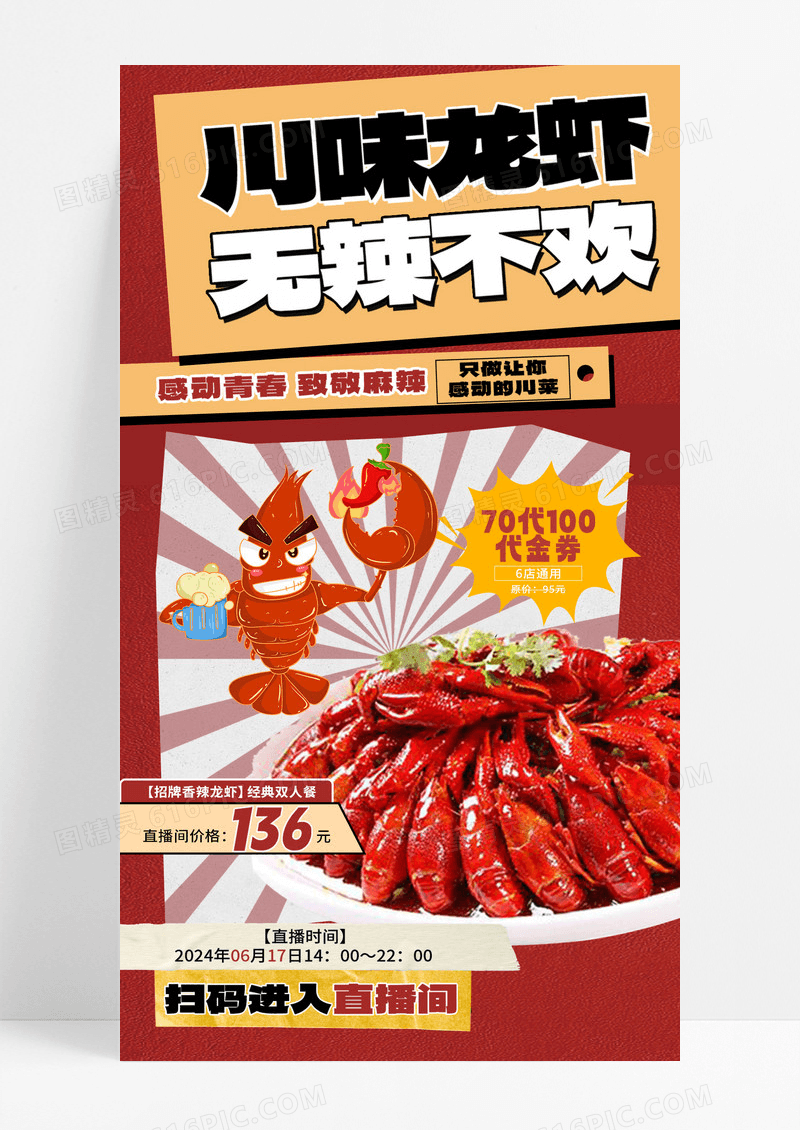 小龙虾促销夏季美食海报宣传海报