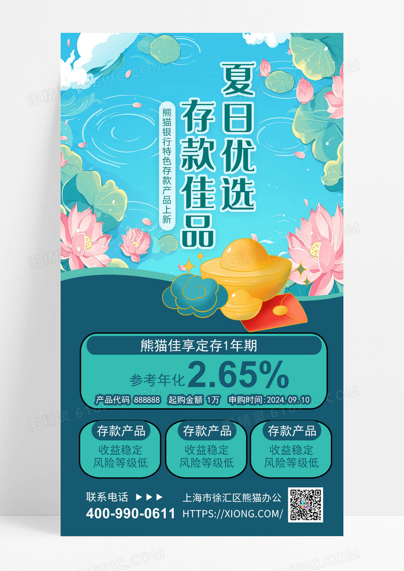 理财金融理财夏季理财理财产品理财产品促销夏季海报长图海报