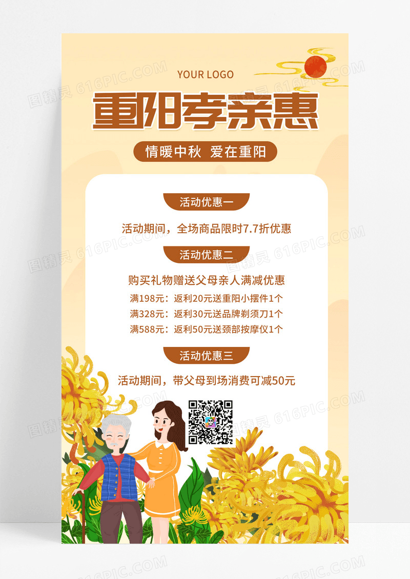 橙色简约温馨大气重阳节活动宣传手机文案海报