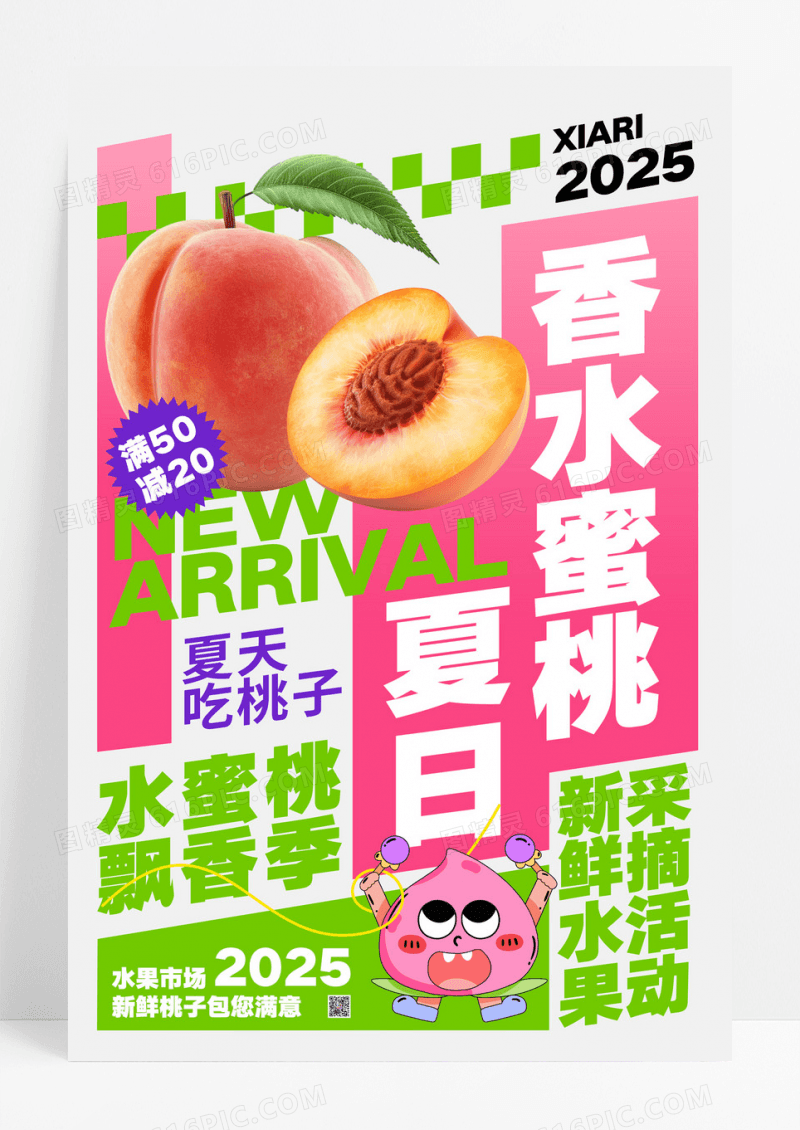 粉色简约新鲜水果水蜜桃促销海报