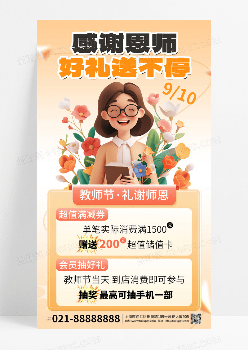 感谢师恩教师节紫色大气广告营销海报