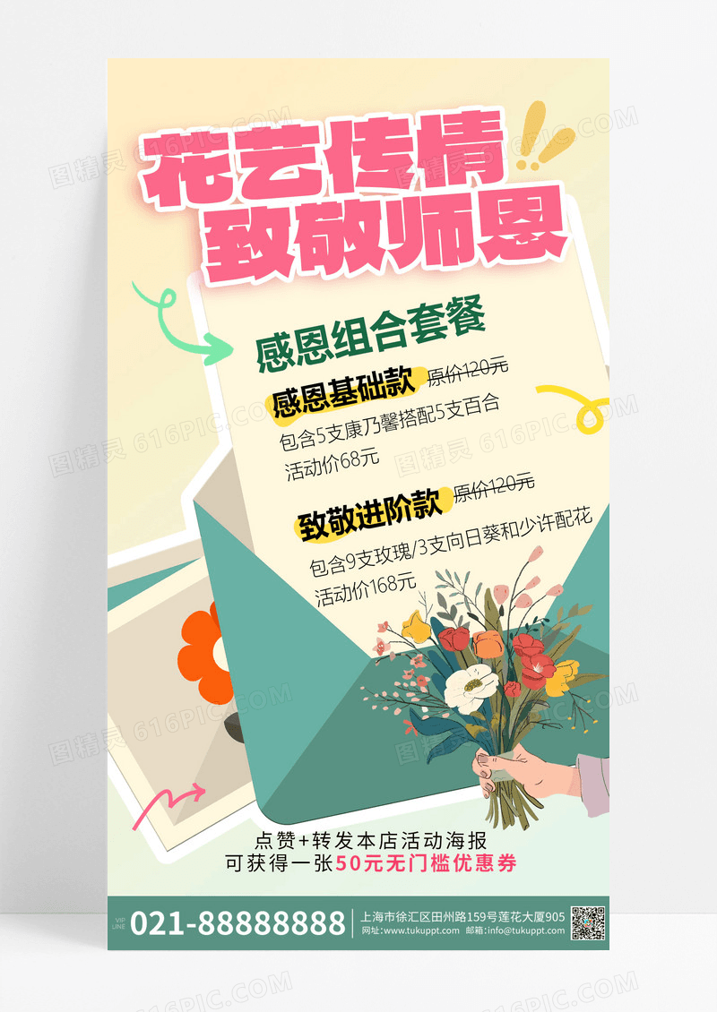 教师节促销鲜花蓝色便签简约海报平面