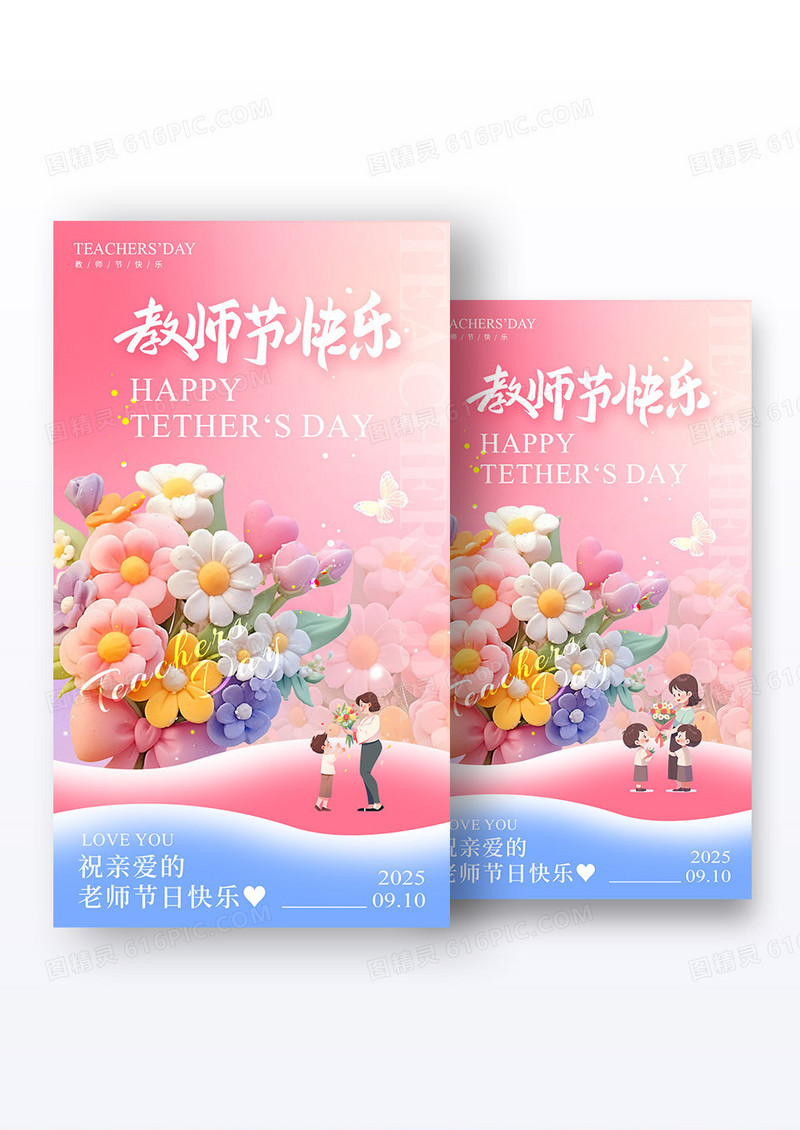 橘黄色花卉风格2025教师节快乐教师节宣传海报组合