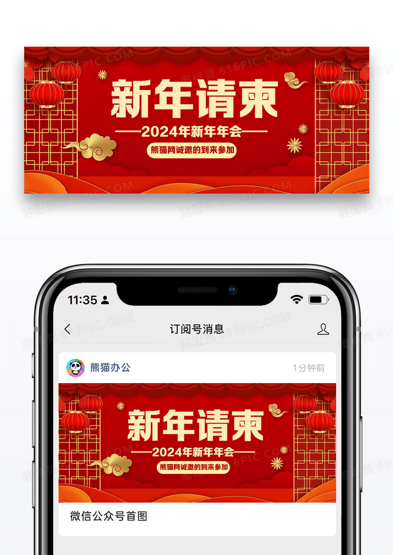 年会请柬公众号封面配图图片设计