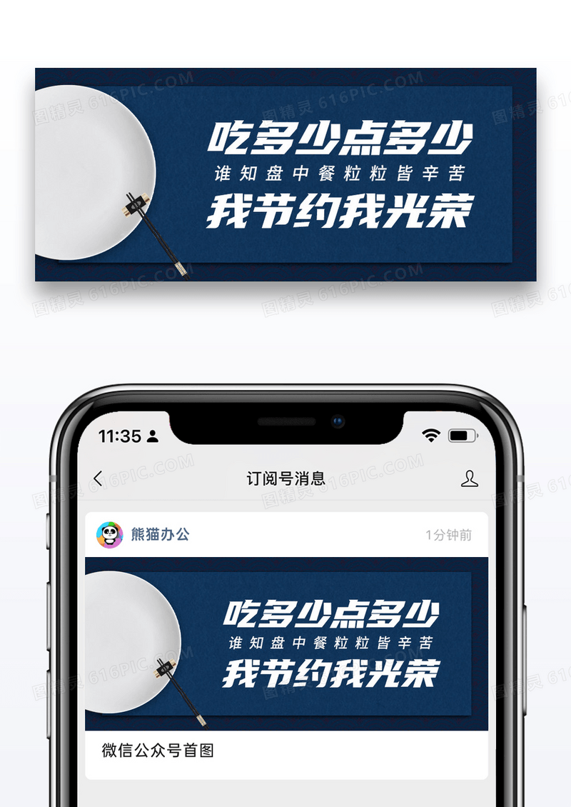 简约光盘行动公益宣传公众号封面配图图片