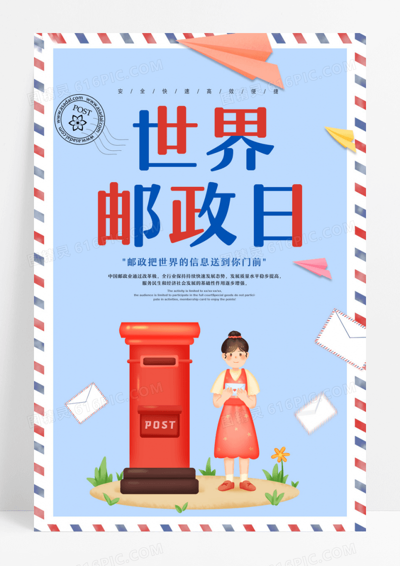 蓝色卡通邮政世界邮政日宣传海报设计