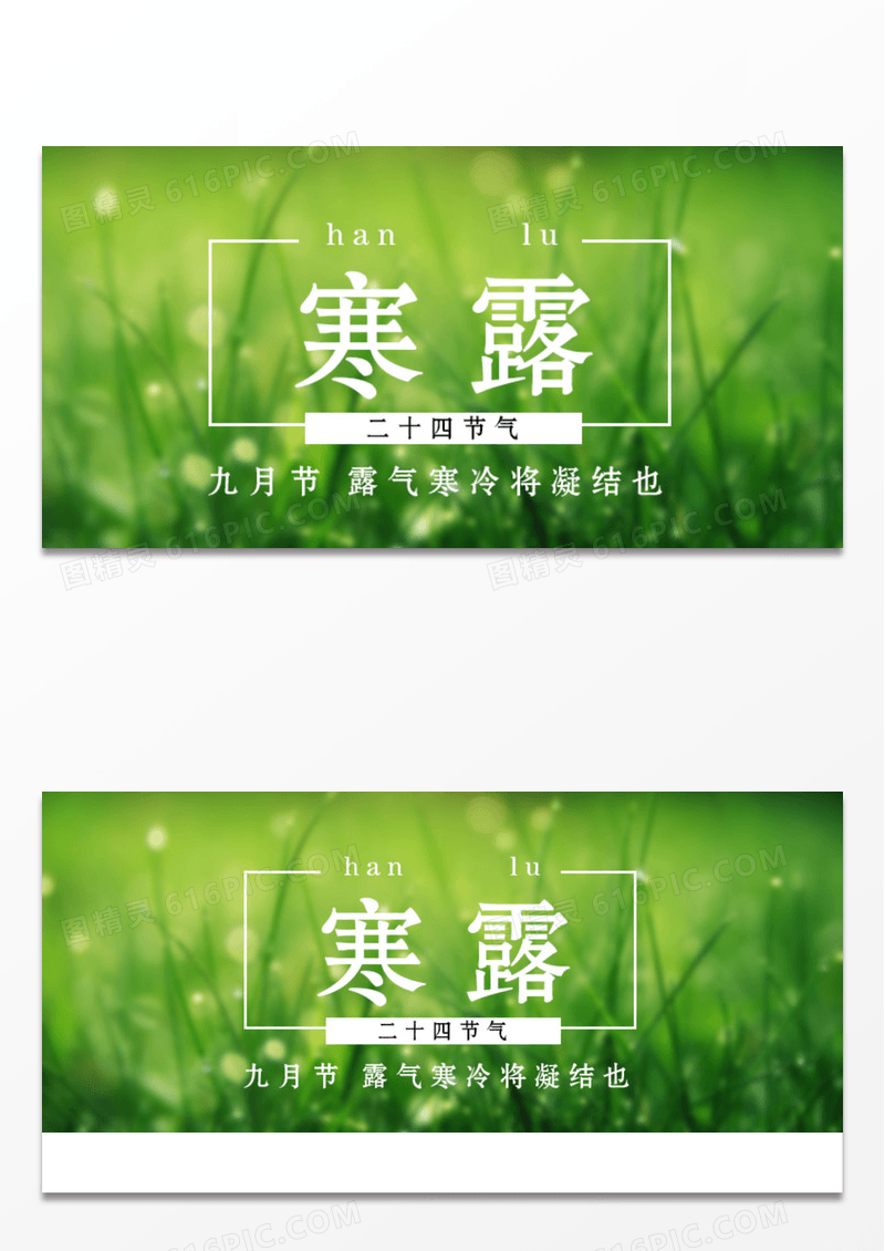 二十四节气寒露微信公众号图片设计