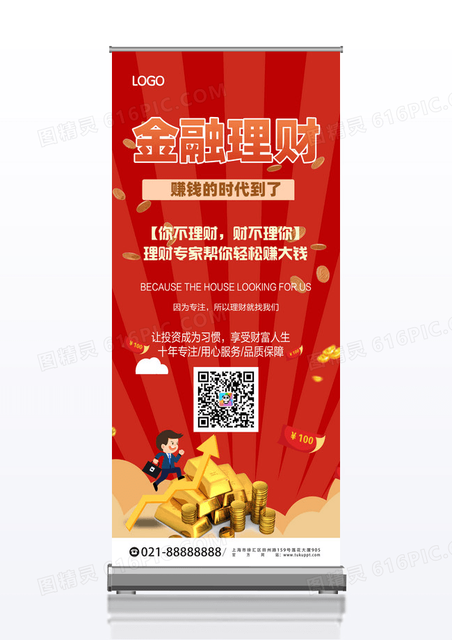 红色金融理财赚钱时代专家指导易拉宝宣传展架