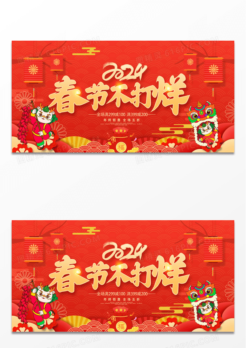 红色国潮风2024春节不打烊宣传展板设计