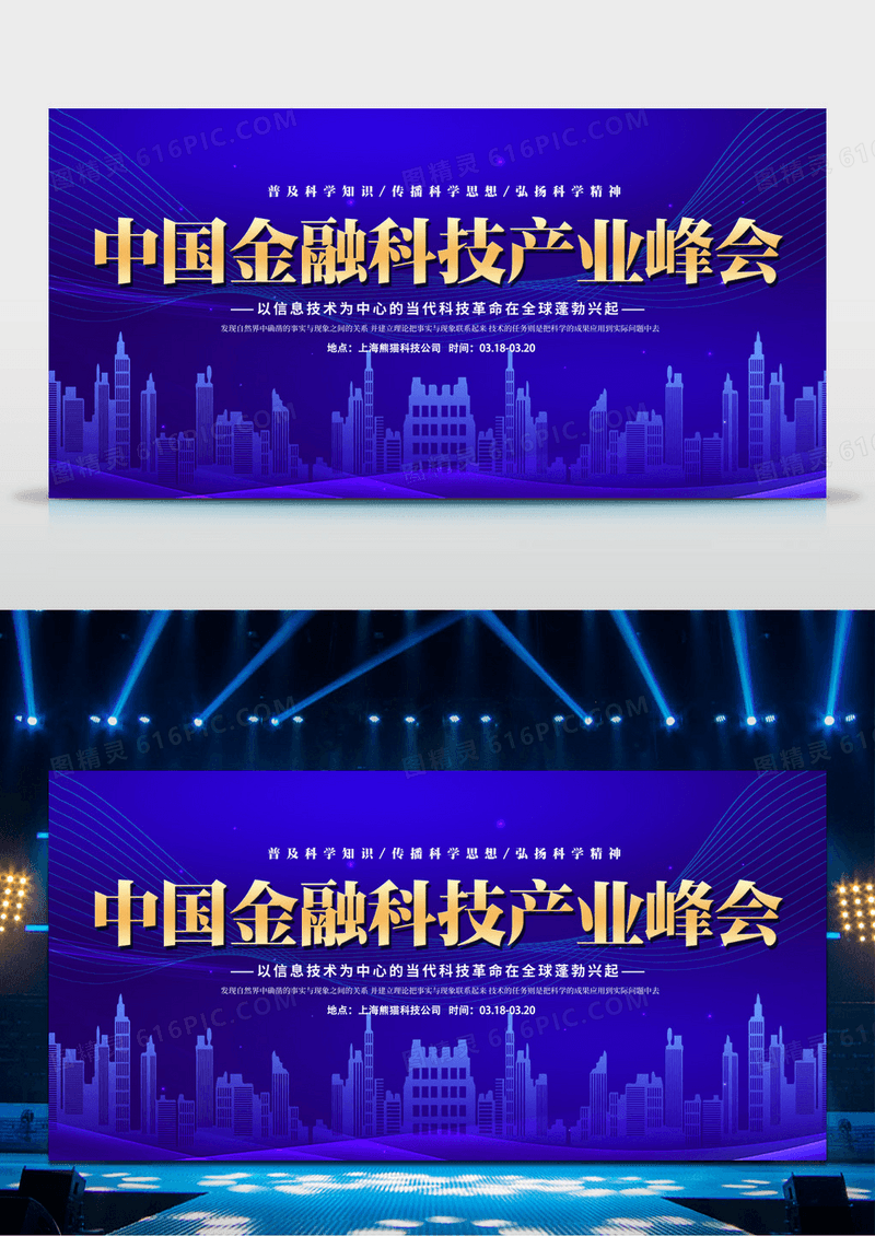 简约风中国金融科技产业峰会宣传展板