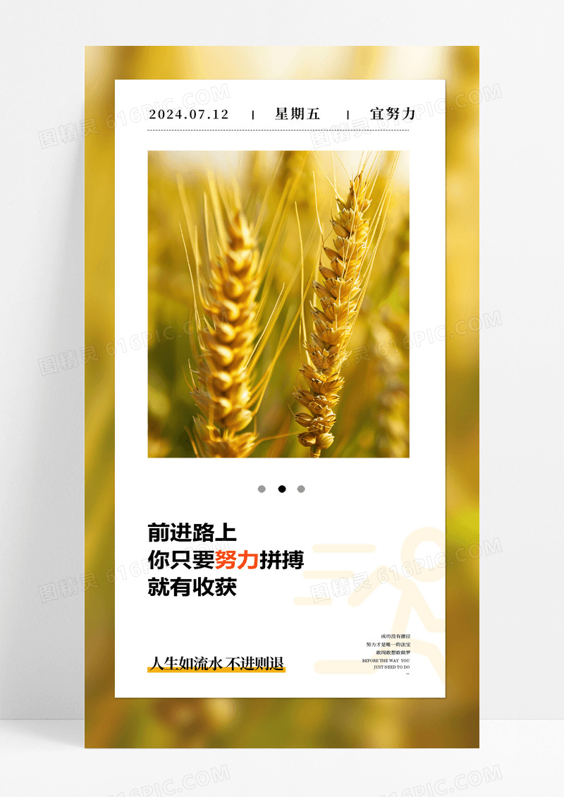 励志早安海报
