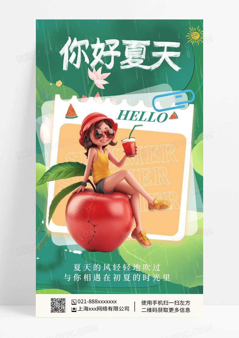 绿色你好夏天日签早安问候日签手机海报