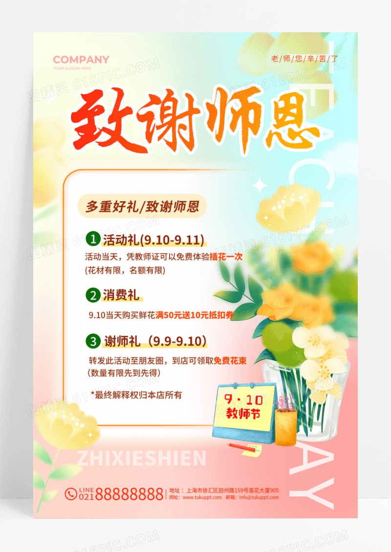 弥散风致谢师恩教师节促销活动宣传海报