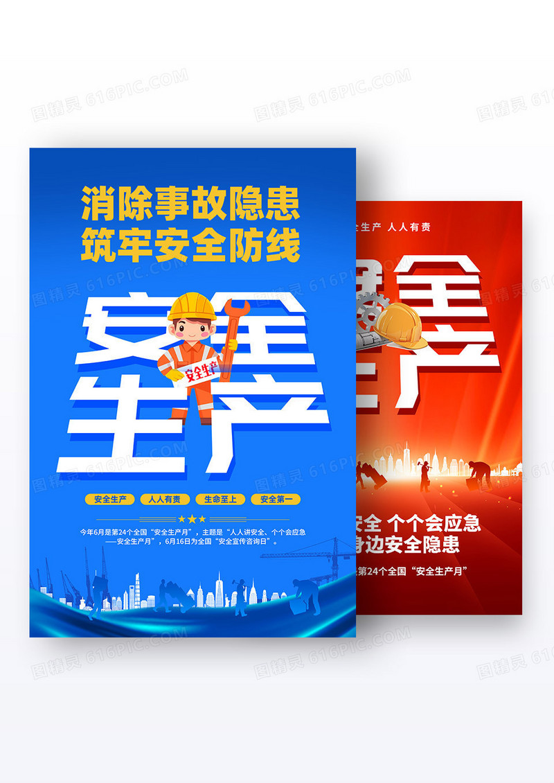 红蓝撞色卡通人人讲安全个个会应急查找身边安全海报组合