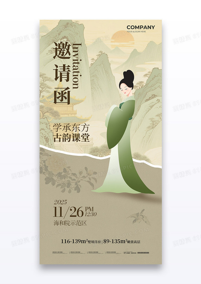 复古中国风国潮聚会营销邀请函活动海报