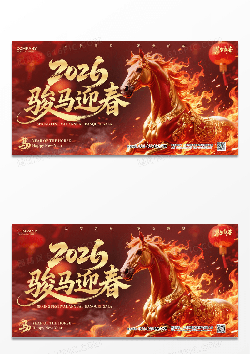 2026年红色喜庆2026骏马迎春马年宣传展板设计