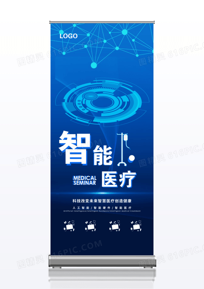 医疗保健大健康宣传展架 易拉宝