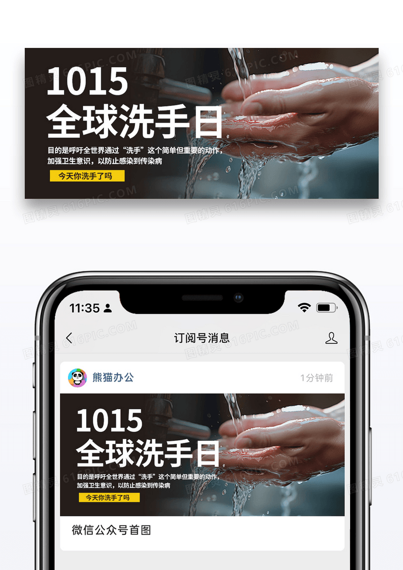 时尚摄影全球洗手日公众号封面配图图片